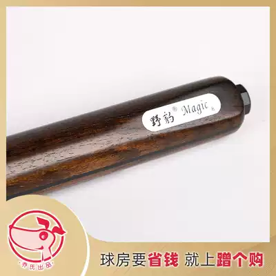 Wild leopard magic 8 club small head Chinese black eight club English snooker club club ash wood