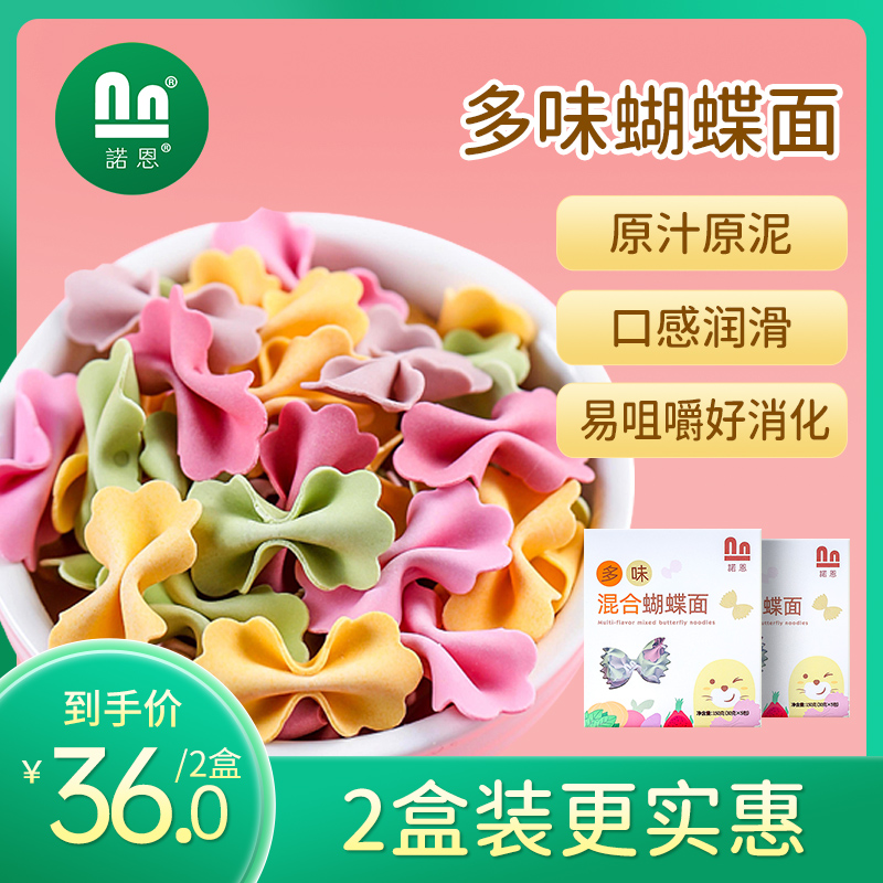 None Butterfly Pasteuric Cartoon Noodles 2 Boxes of Fruit and Vegetable Noodles Children's Food Feed Recipes