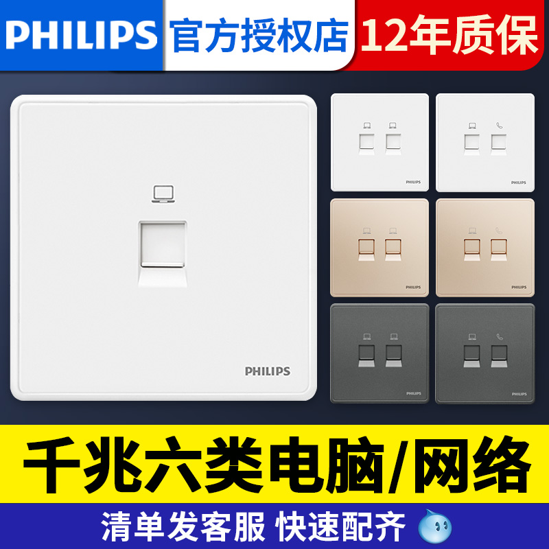 Philips Hengxi 6 Type of Internet Panel Computer Internet Interface 86 Type 6 Network Line Panel one thousand trillion Double-port Network Outlet