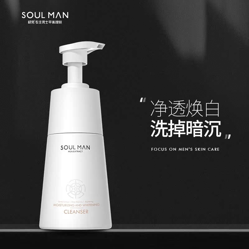Extreme male facial cleanser for men's whitening oil control amino acid facial cleanser for men to blackheads deep cleansing skin care products