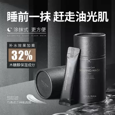 Extremely male Moisturizing Mask no-wash sleep mask oil control acne acne acne Mark men's mask shrink pores