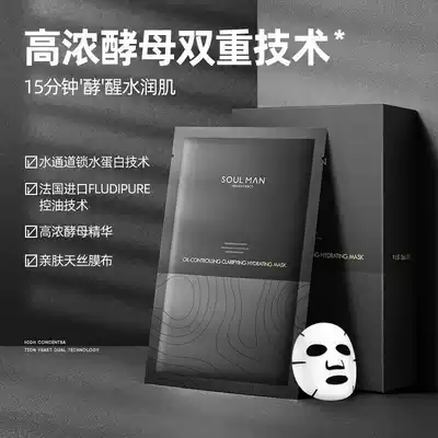Extremely male mask for men's oil control moisturizer brightens skin tone shrink pores moisturizing skin care products Students