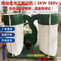 MF9030 double barrel 3KW(380V) woodworking vacuum cleaner industrial bag dust collector dust blower small environmental protection