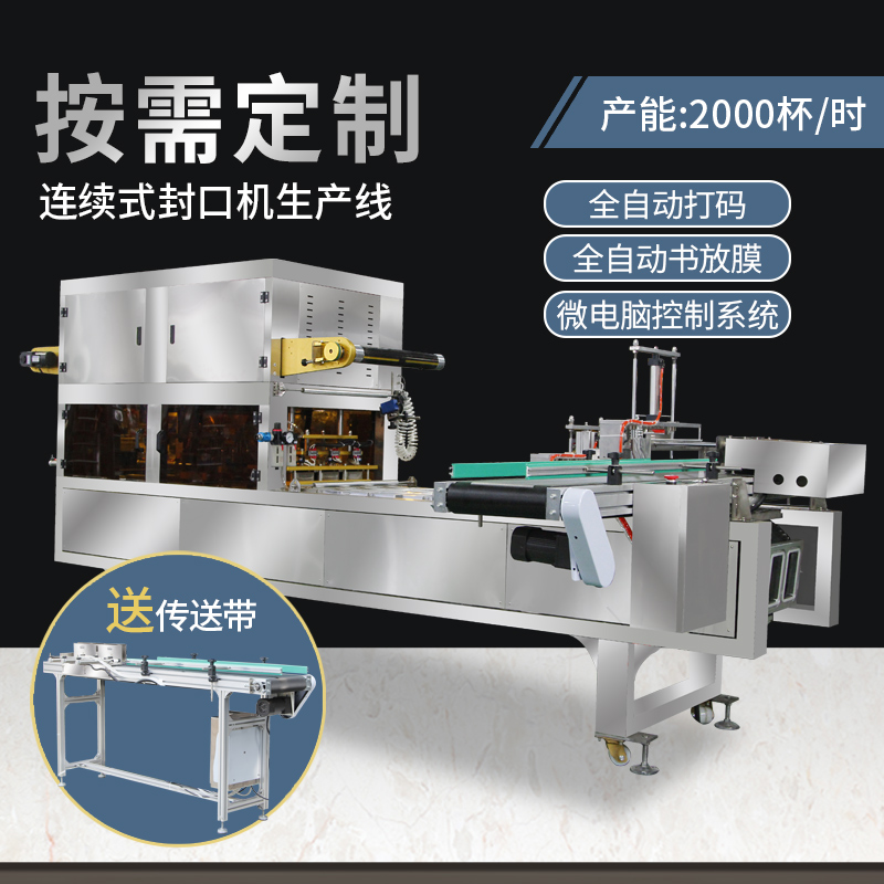 Automatic continuous sealing machine Commercial assembly line Coding packaging machine Production line Fast food box takeaway baler