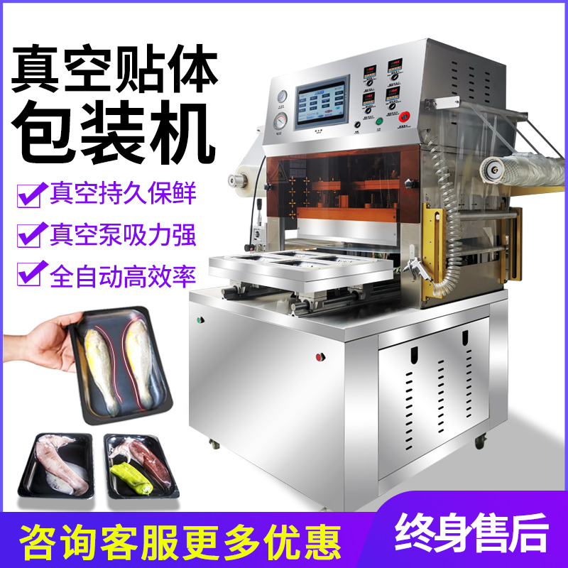 Patch packaging machine commercial vacuum laminating machine steak fresh meat seafood salmon fully automatic lock fresh sealing