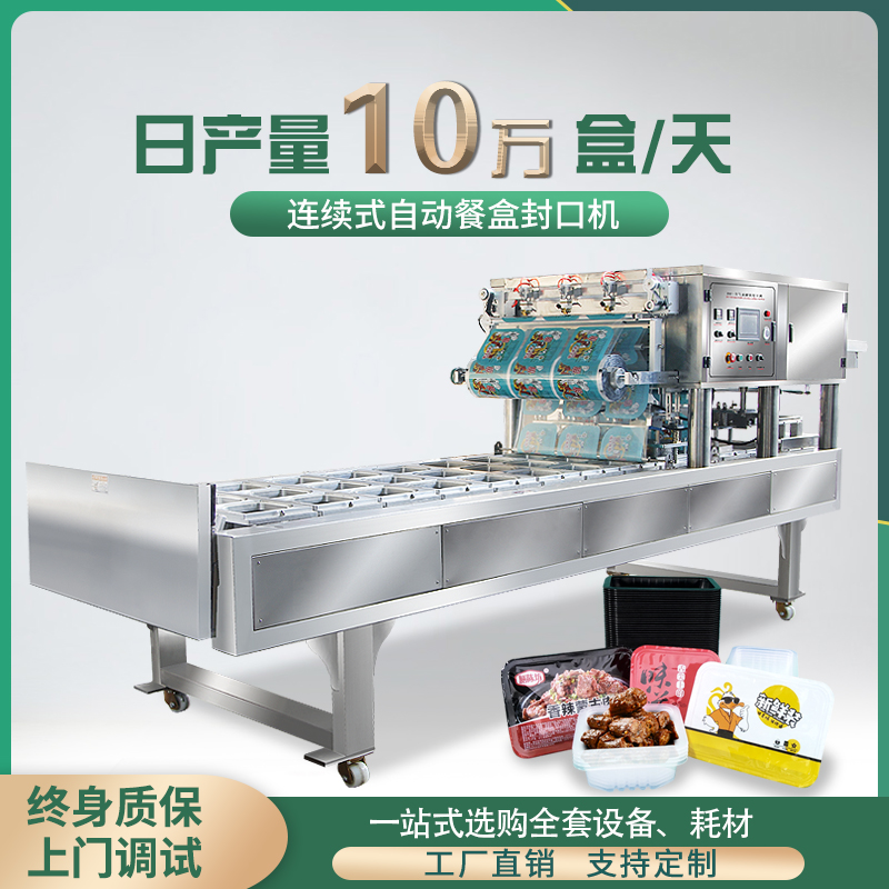 Sealing machine Commercial lock fresh box lunch box packaging machine Food takeaway baler automatic continuous sealing production line