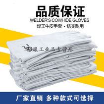 Cowhide welding gloves high temperature resistant anti-scalding soft thickened double-layered welder protective equipment welding beast short style)