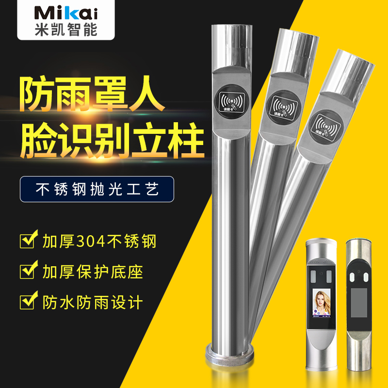 Guangdong manufacturers outdoor waterproof and rainproof access control machine bracket stainless steel rain cover dynamic access control column spot