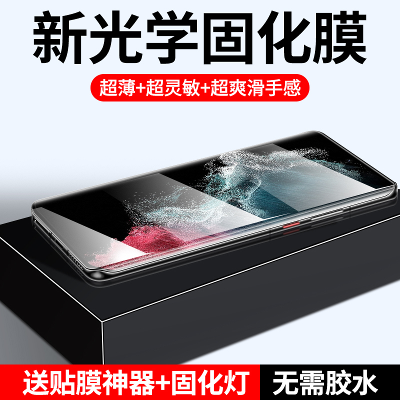 Samsung S22Ultra Phone Screen Protector Not20U Tempered Film S21/S20 Full Screen Coverage Uv Light Curing Plus Screen S22+ Full Adhesive Note10 Curved Screen U Protection 5g Version Soft Film Galaxy