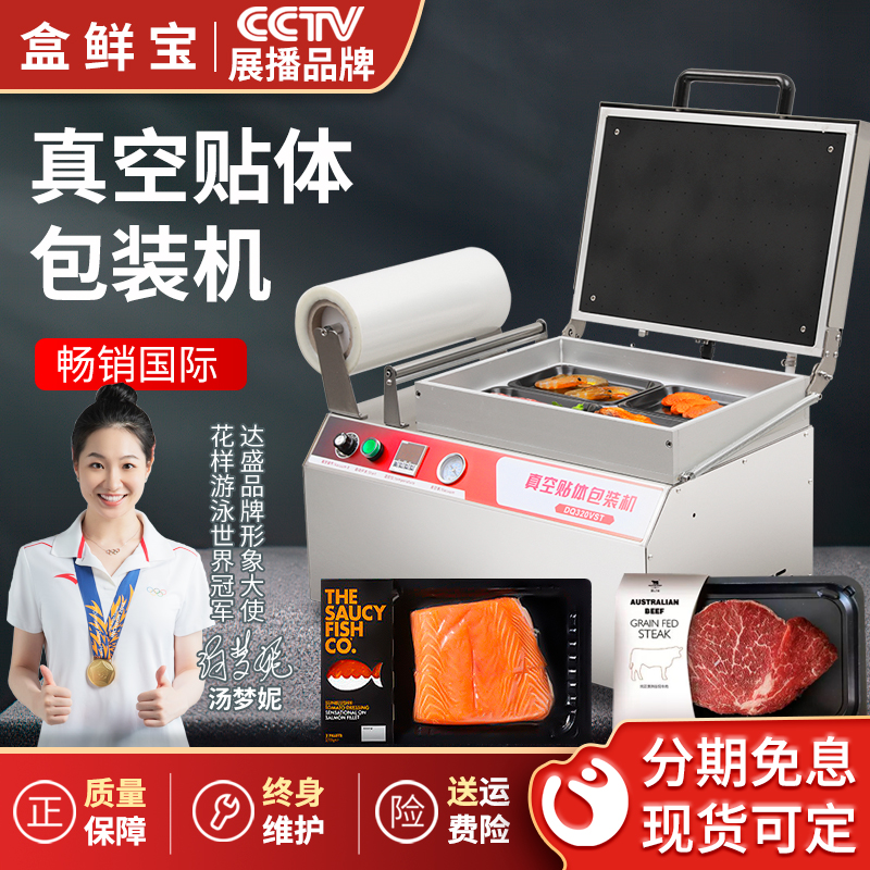 Box Fresh Treasure Small Vacuum Sticker body Packaging machine Durian Raw Meat Frozen Meat Beef Packing Film Forming Preservation Machine Pig Meat Food Salmon Vacuum Cassette-Taobao