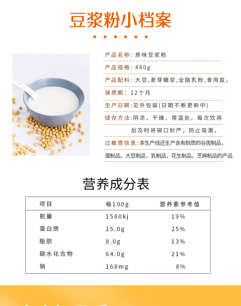 480g非转基因经典原味豆浆粉