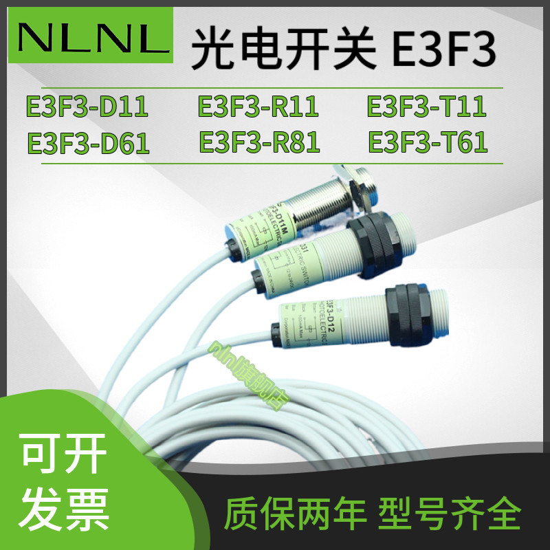 Original photoelectric switch sensor E3F3-D11D12D31D32 R11R31R32R61T11 31 61 81