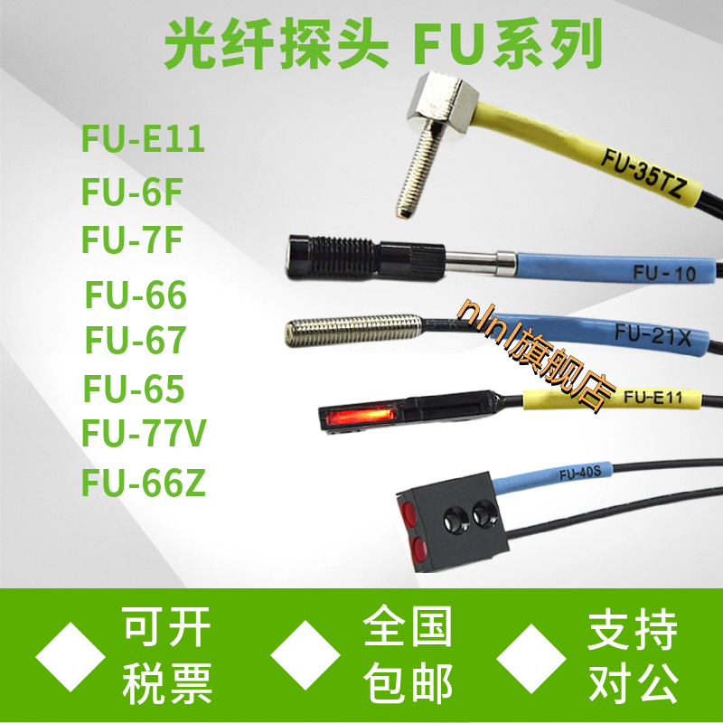 Reflective transposition optical fiber sensor FU-66TZ 67 6F 7F 77TZ 21X 49X 65X 31 32