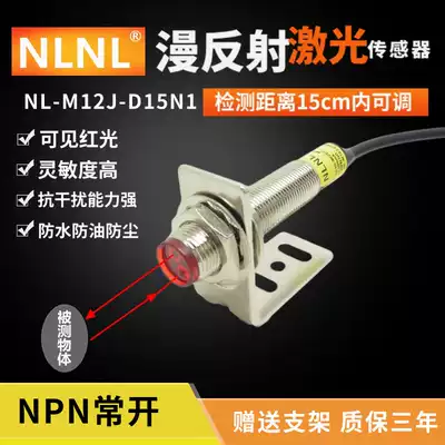 Laser diffuse reflection sensor Visible light red M12 photoelectric switch External sensor switch 15CM adjustable NPN