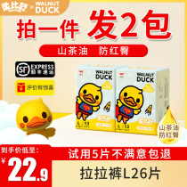 Softbishu walnut duck pull pants L26 pieces baby ultra-thin breathable diaper pants for men and women baby diapers