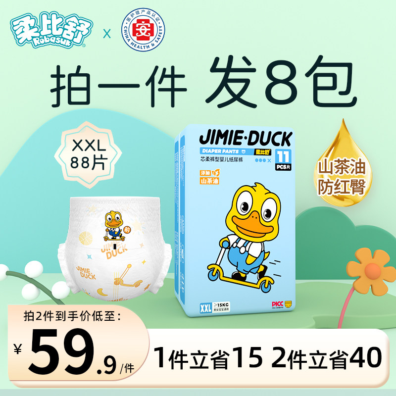 Roubi Shula pants xxl size 88 ultra-thin breathable male and female baby diapers dry diapers economical clothes