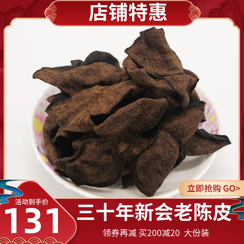 New Association authentic authentic authentic red old Chen Pei thirty years of dry bubble water tea special Guangdong special orange peel dry for 30 years