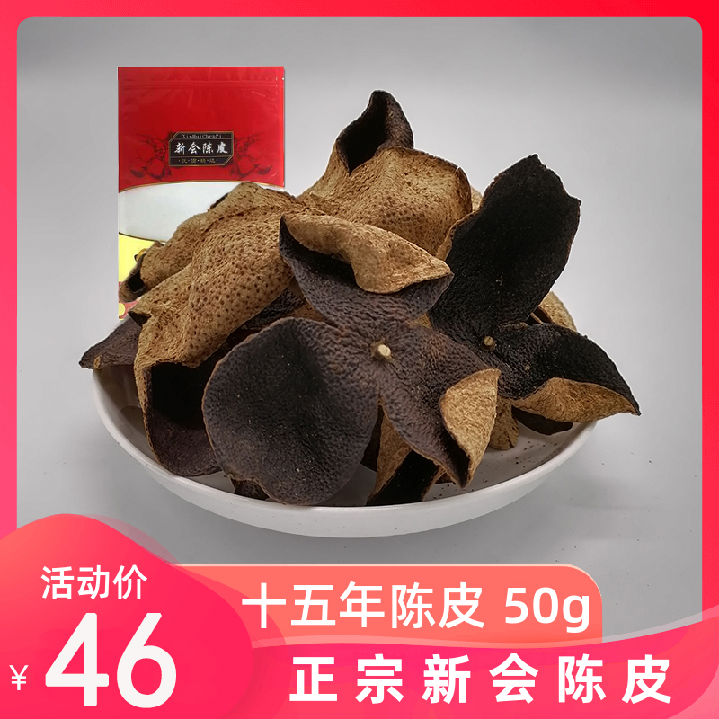 Authentic authentic 15-year new meeting tangerine peel 15-year dry brewing water Tea special Guangdong specialty old orange peel dry 50g