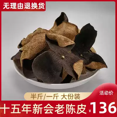 Authentic Xinhui Big Red old tangerine peel fifteen years 15 years of dry water Tea special Guangdong specialty old Orange Peel dried