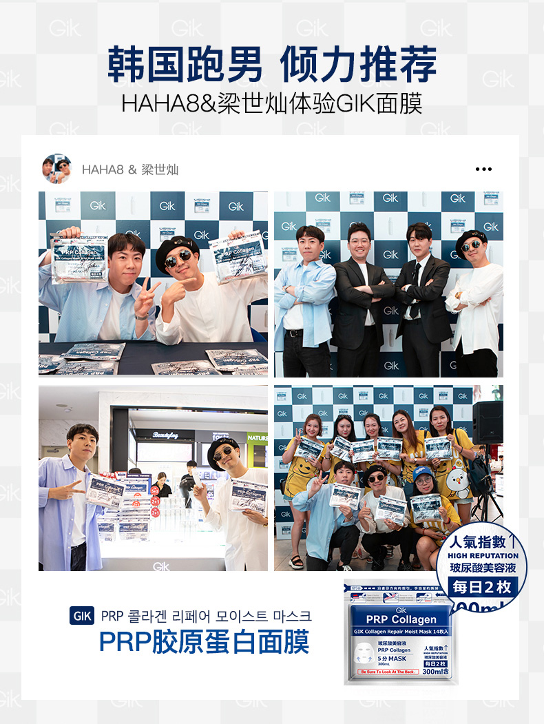 韩国跑男推荐 Gik  血清胶原蛋白面膜 14片 图1