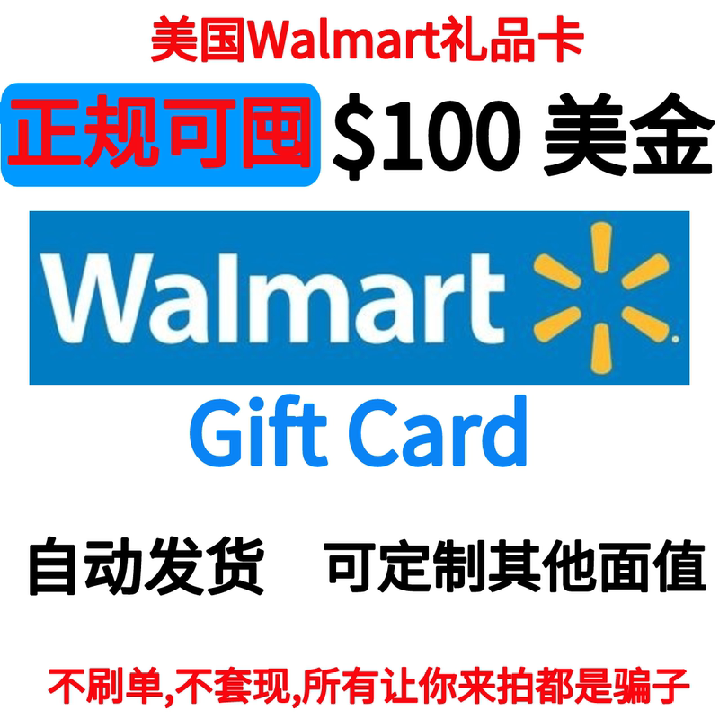 Automatic Us Walmart Gift Card $100 Walmart Giftcard Us Walmart Gift Card