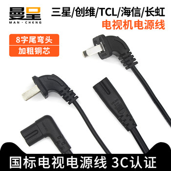 Tv Power Cord Suitable for Skyworth Samsung Hisense Tcl Changhong Lcd Extended 2-Hole 8-Character Cable 3m