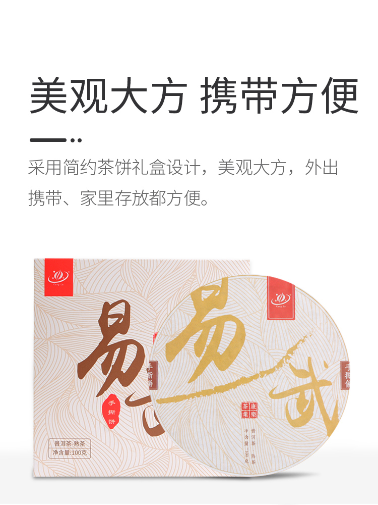 【康乐】易武普洱茶熟茶手撕饼100g