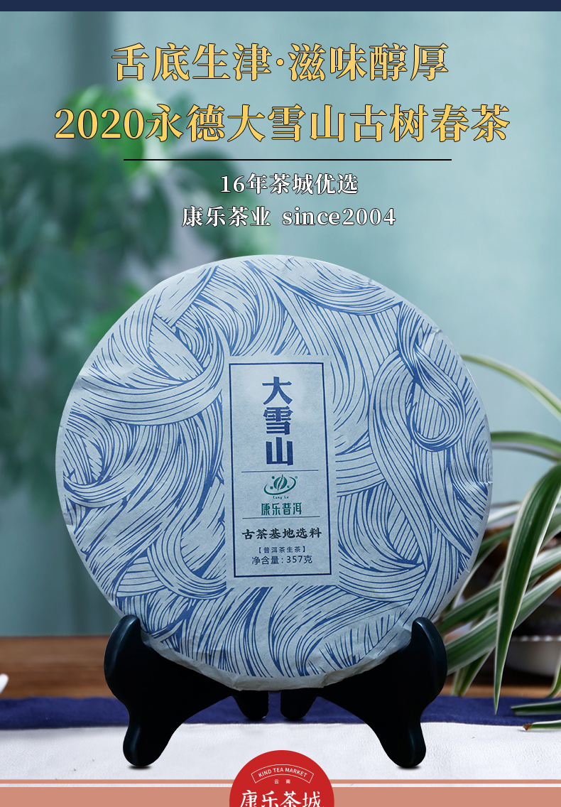 康乐 临沧永德大雪山普洱茶 357g 图1