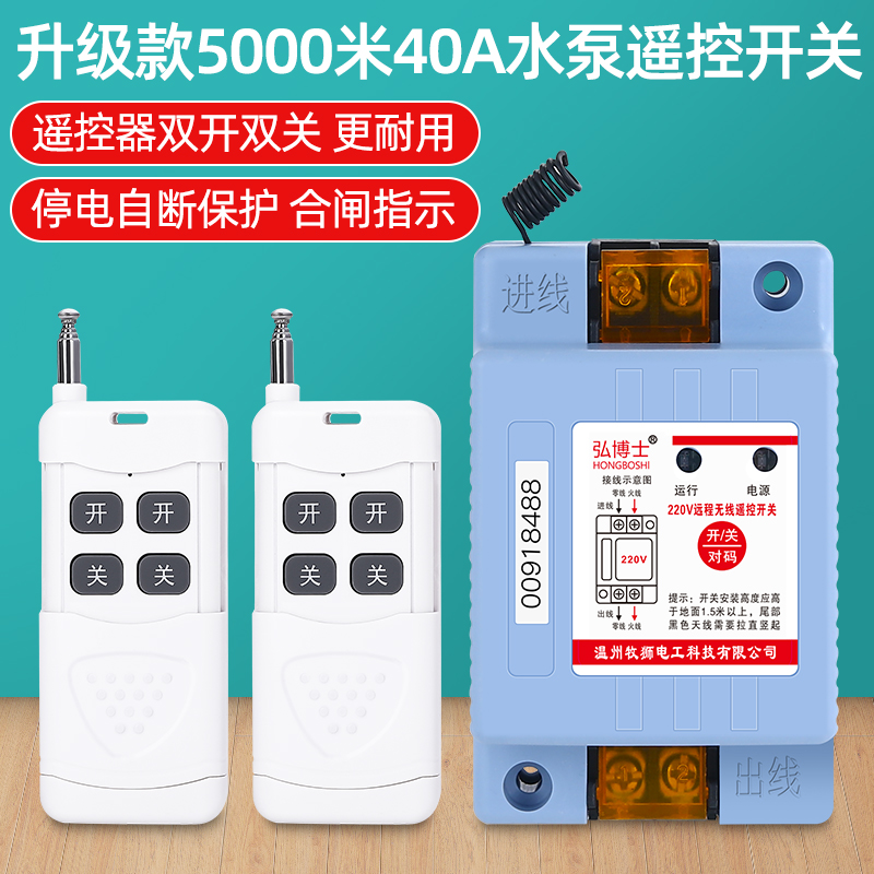 Dr Hong wireless remote control switch High-power pump remote control 220V380V remote control power switch