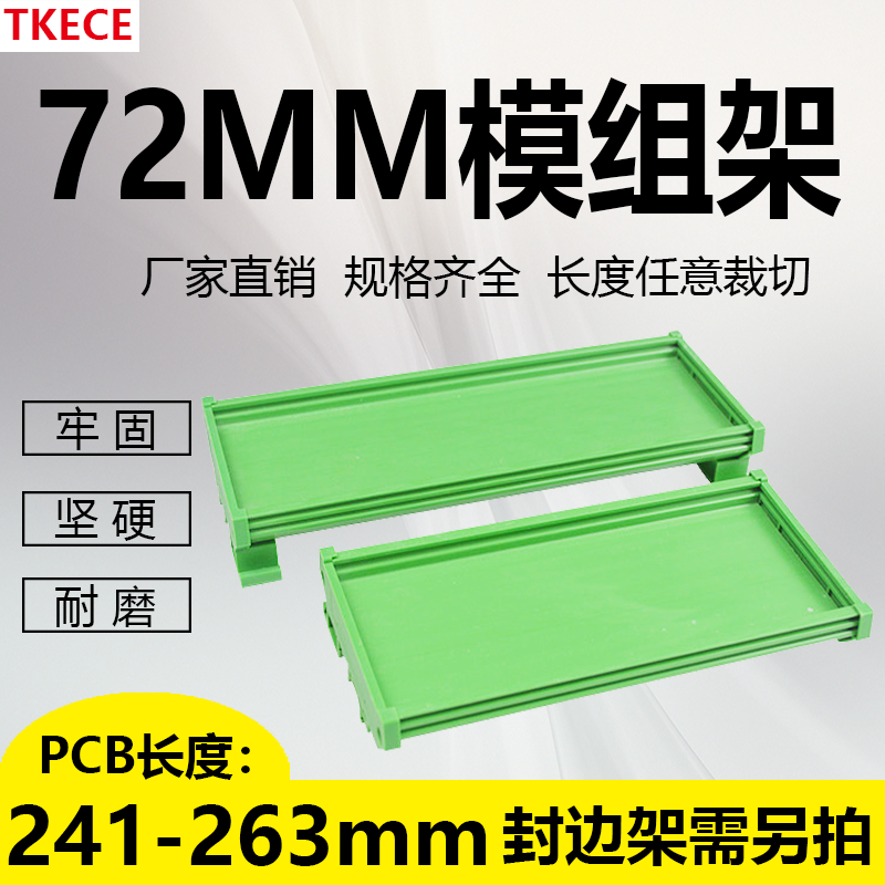 PCB module frame 72MM DIN rail mounting circuit board base cutting arbitrary PCB length 241-263mm