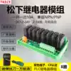 8-way Panasonic relay module module PLC amplifier board integrated module 1 open 1 close 12A TKECE 12 24V