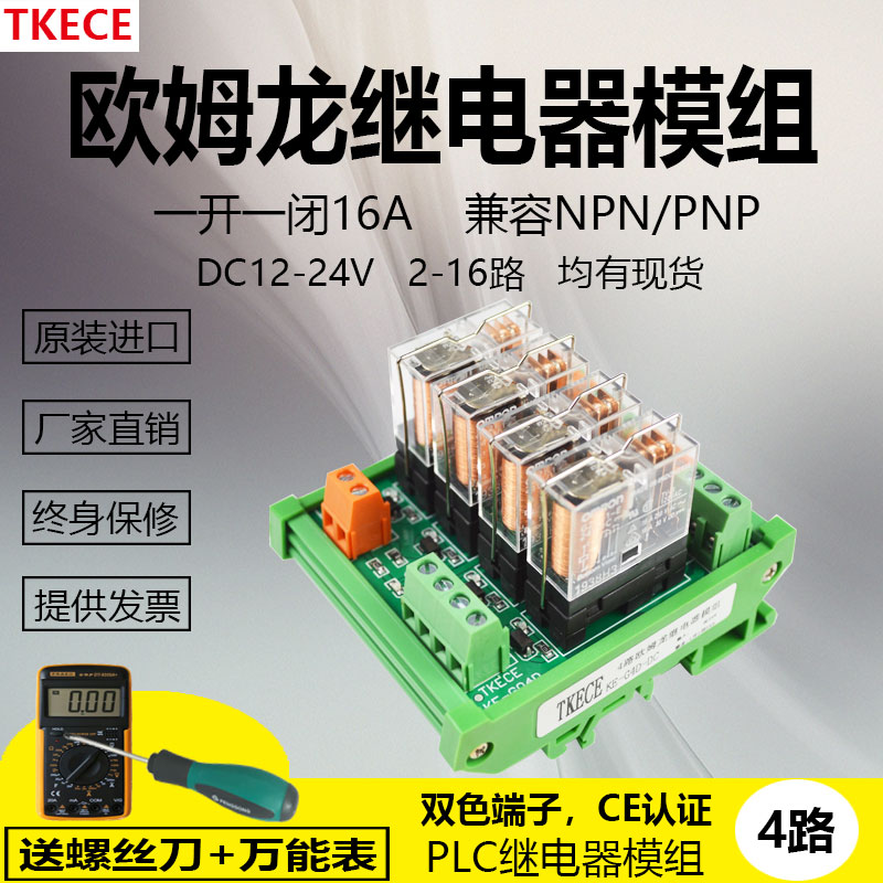 4-way OMRON relay module PLC module 1 open 1 close 24V 12V NPN PNP conversion type TKECE