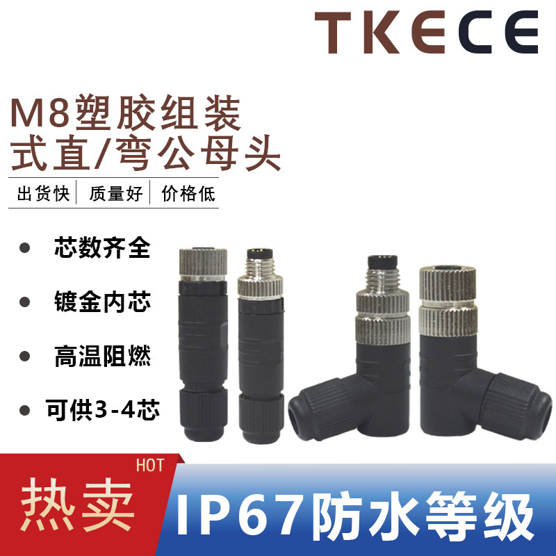M8 male head 3-pin 4-pin sensor connector for plug-in sensor connector AIR PLUG-Taobao