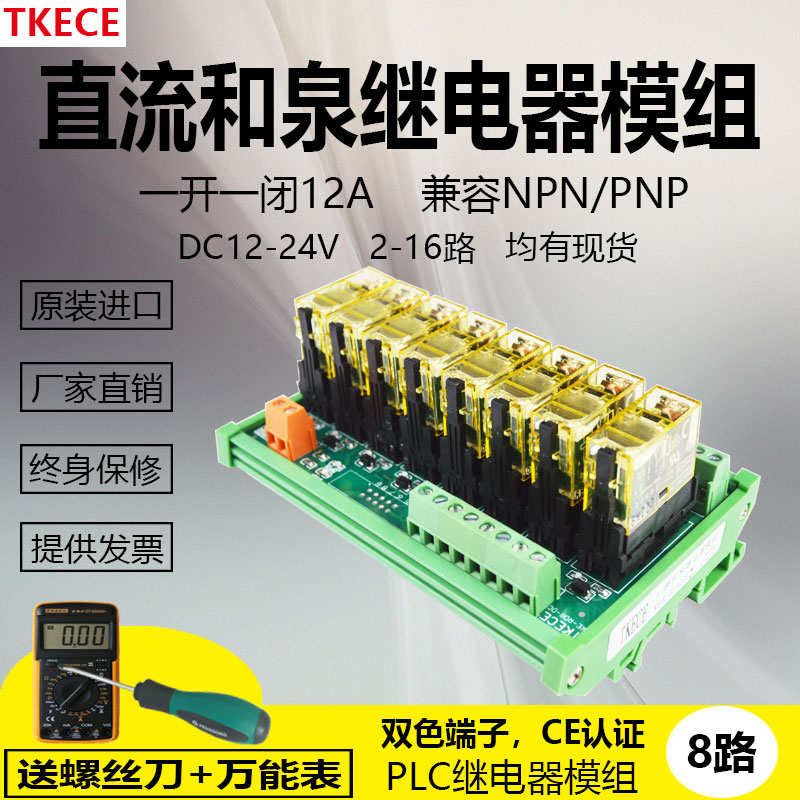 8-way DC Izumi relay module PLC module 1 open 1 close 24V 12V NPN PNP conversion type TKECE