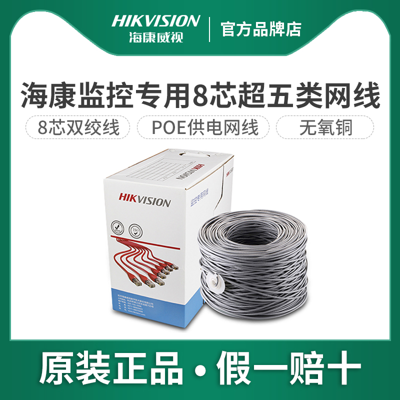 Hikvision poe Monitoring Special Super Category 56 Network Wire 100 Gigabit 8-Core Factory Commercial