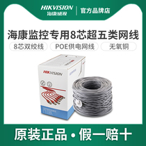 Hikvision poe monitoring dedicated super five or six network cable 100 megabytes gigabit eight-core household enterprise commercial