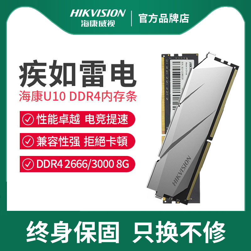 SeaConway view memory ddr4 2666 3000 8g 8g single four-generation desktop computer compatible with 2133
