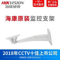 Hikvision surveillance camera special wall bracket indoor and outdoor installation fixed base 2203J-SJ