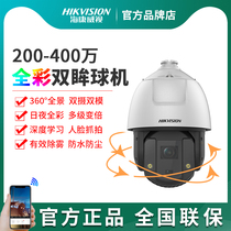 SeaConway sees 360-degree network high-definition ball machine commercial outdoor phone remote iDS-2DC7S220MW-A