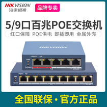 Hikvision POE Switch 5 9 ports 100M monitoring network power supply light management shunt 3E1105P-E