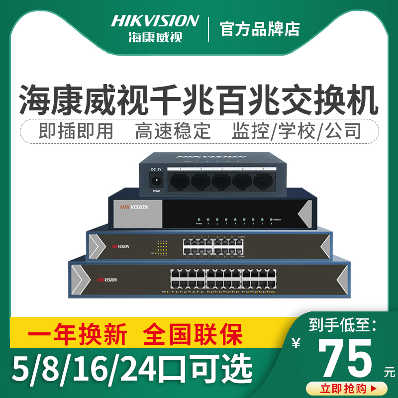 SeaConway sees 5-mouth 8-mouth 16-mouth 24 24 1100 trillion Switch Internet Line Extension Line Home Internet Switcher