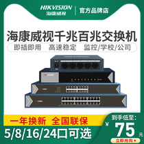 Hikvision 5-port 8-port 16-port 24-port 100-gigabit Gigabit switch Small dormitory home monitoring switch