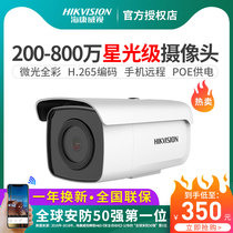 Hikvision 2 million starlight surveillance camera 5 million POE network HD outdoor waterproof night vision device