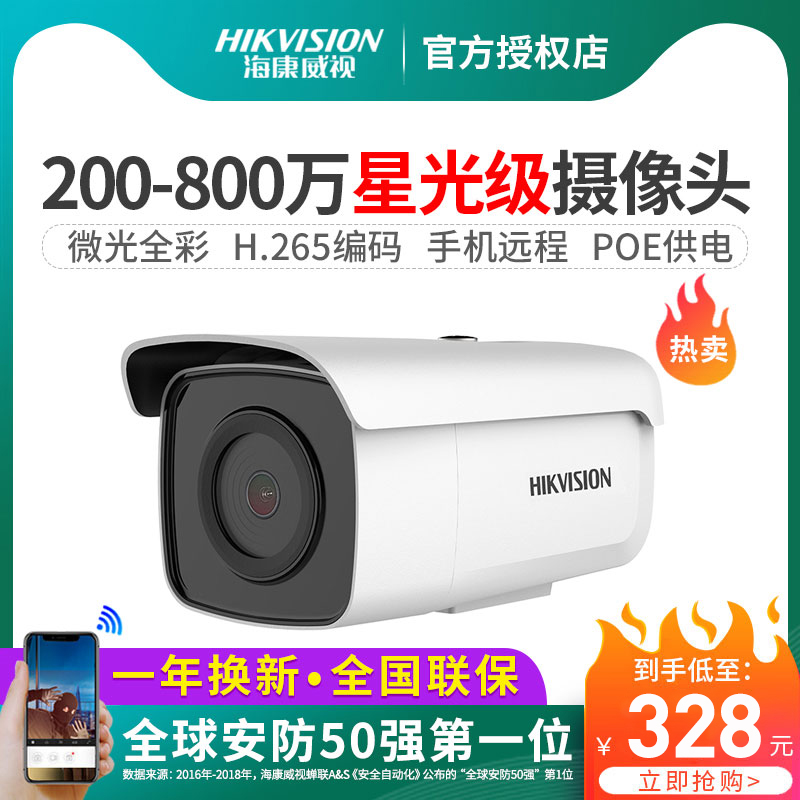 Sea Conway view 2 million Star-level surveillance photographic lens 5 million POE Internet HD outdoor waterproof night vision device