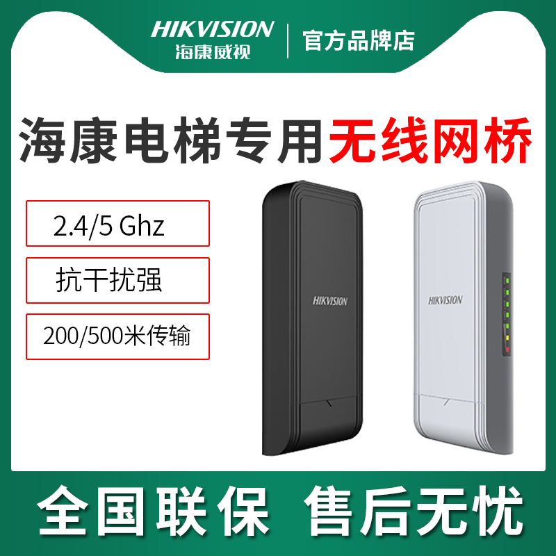 Sea Conway view 200 m Wireless WiFi Elevator Bridge Indoor Monitoring Special Suit DS-3WF0BC-2NTE