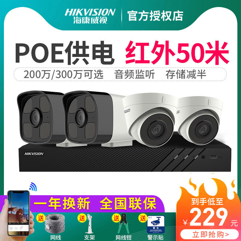 Hikvision 2 million surveillance equipment set poe network HD full set of head night vision store commercial