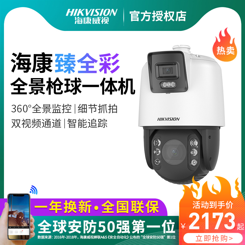 SeaConway view 200 4 million Zhen full-rehearsal camera HD Ball phone remote 2DC7C124MW-D