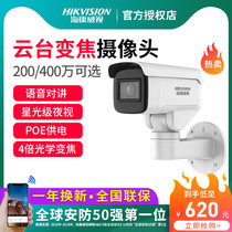 SeaConway view PTZ tripod head monitoring camera 2 million poe high-definition night vision device mobile phone remote outdoor waterproof