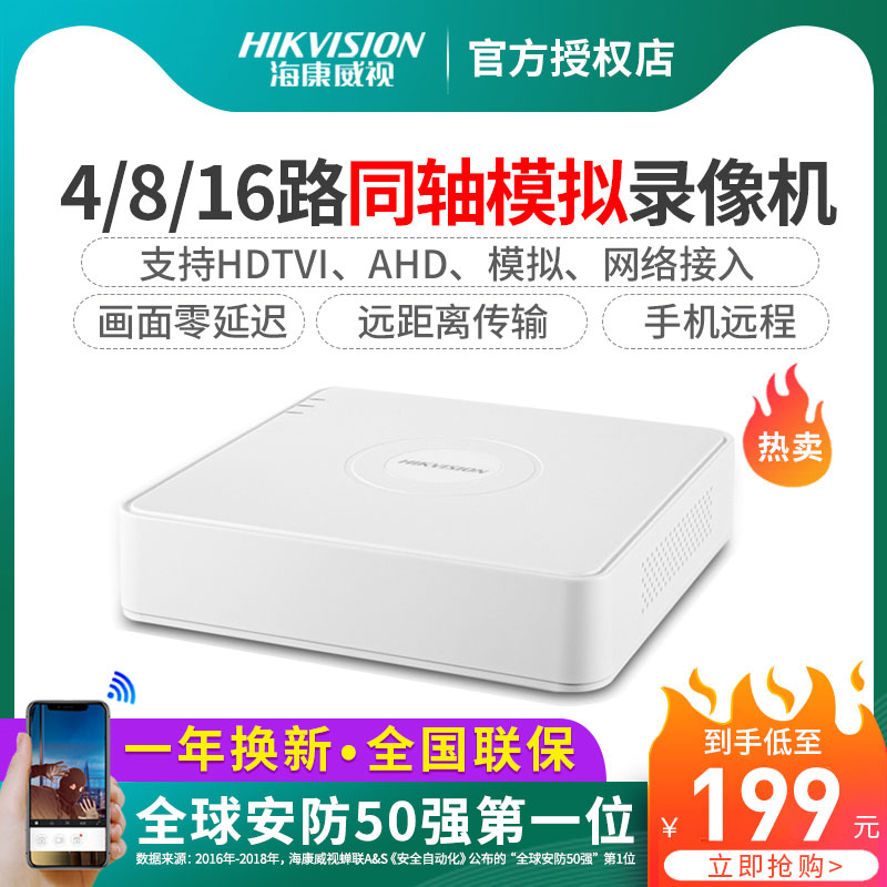 SeaConway view 4-way hard disc recording machine NVR AHD coaxial high-definition monitoring host DS-7104HGH-F1 N