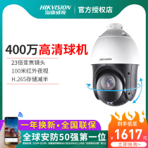 Sea Conway view 4 million high speed ball machine outdoor 360-degree panoramic zoom camera DS-2DC4423IW-D